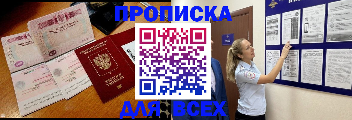 прописка штамп в Невинномысске