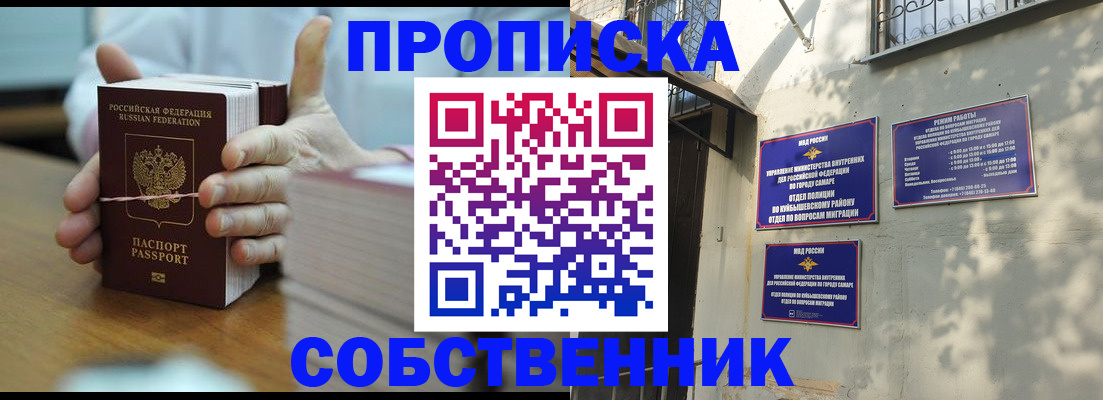 временная регистрация собственник в Невинномысске