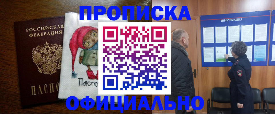 временная регистрация купить в Невинномысске